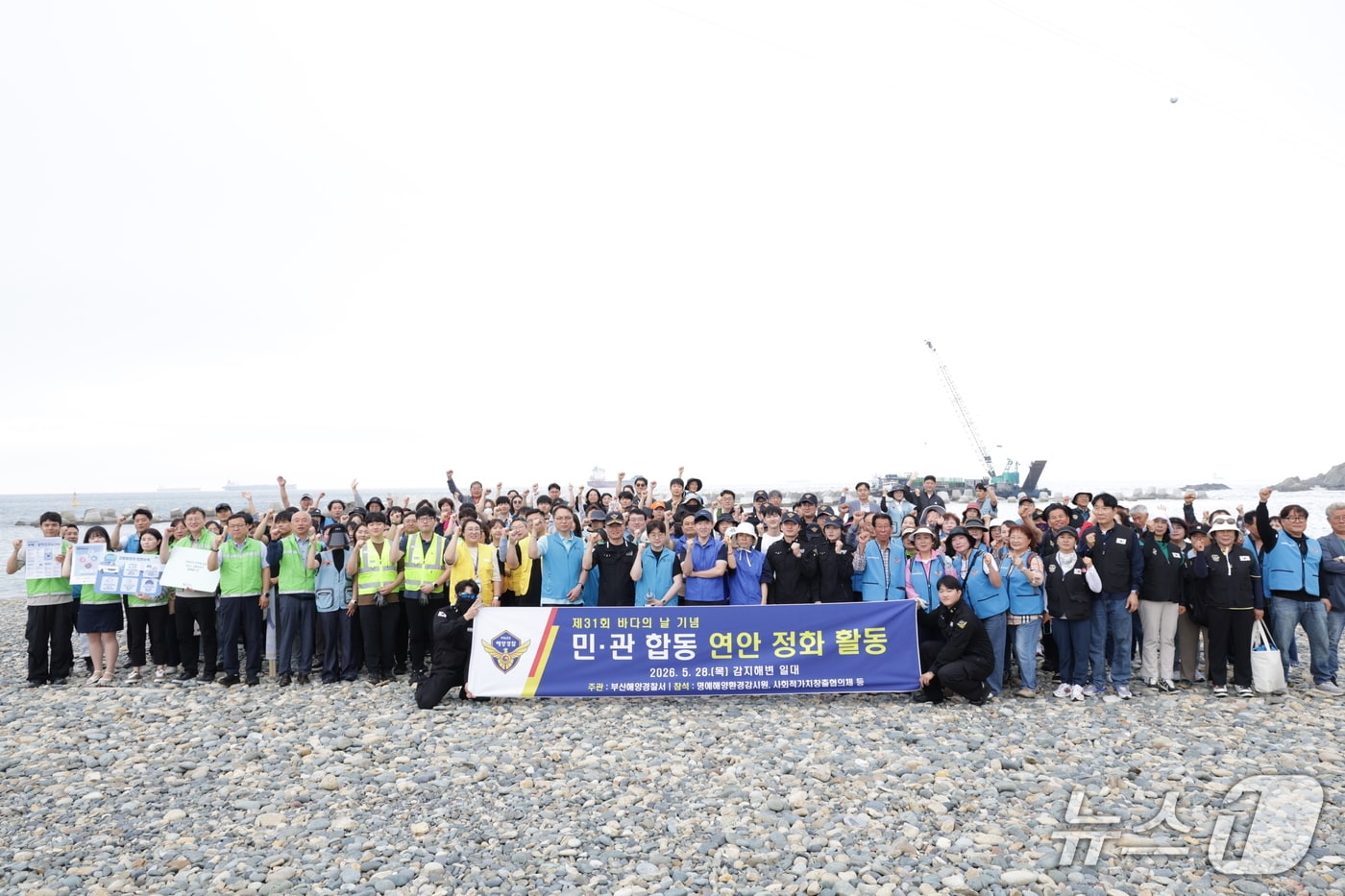 28일 실시된 부산해양경찰서 민·관 합동 연안 정화활동 모습 (해경 제공. 재판매 및 DB금지)