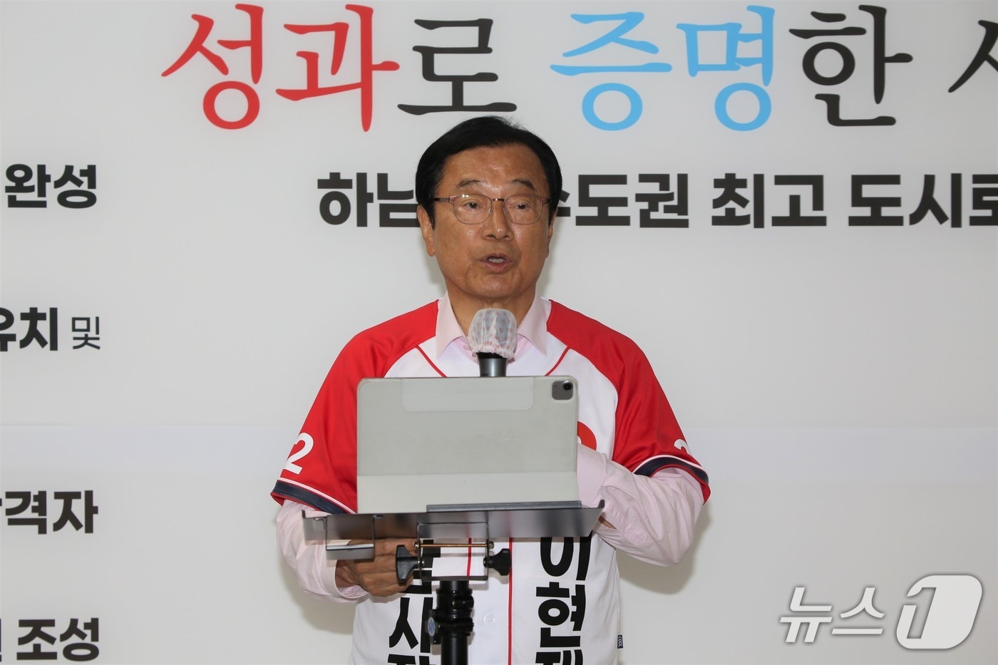 이현재 국민의힘 경기 하남시장 후보가 28일 하남시 선거사무소에서 기자회견을 열고 지지를 호소하고 있다.(이현재 캠프 제공. 재판매 및 DB 금지)/뉴스1