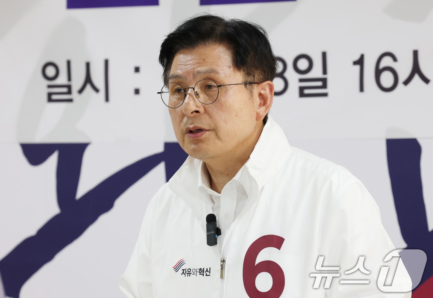 황교안 자유와혁신 경기 평택시을 국회의원 후보가 28일 경기 평택시 안중읍에 위치한 선거사무소에서 유의동 국민의힘 후보와의 단일화 관련 긴급기자회견을 하고 있다. 2026.5.28 ⓒ 뉴스1 김영운 기자