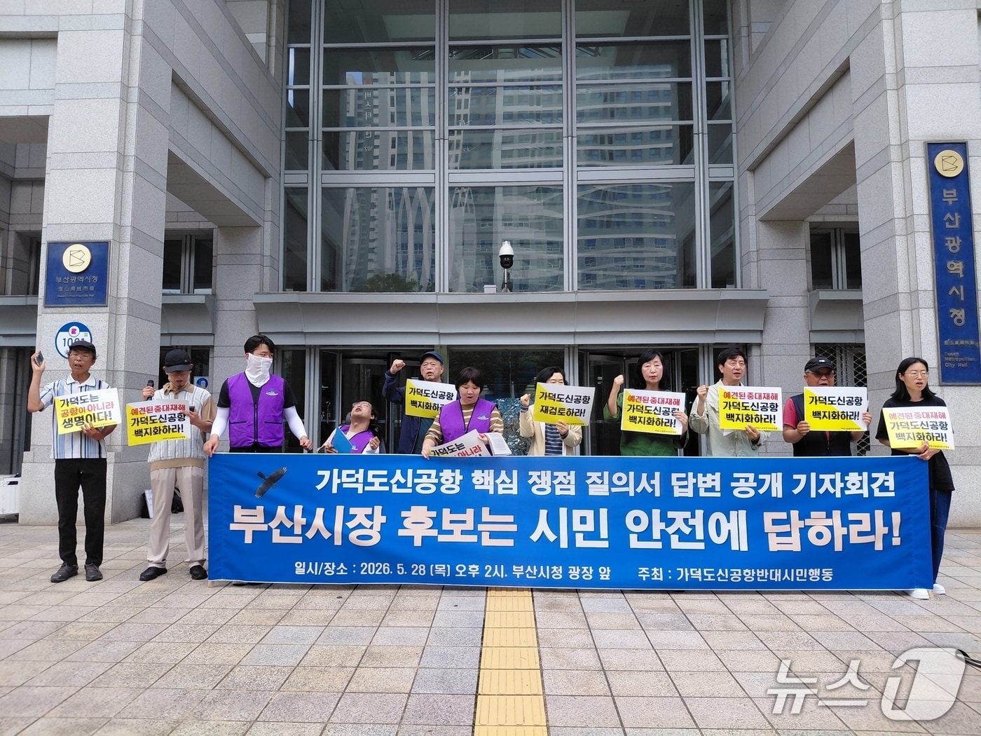 28일 가덕도신공항반대시민행동이 부산시청 앞에서 가덕신공항 관련 질의서를 전달한 결과를 발표하는 기자회견을 하는 모습 (시민행동 제공. 재판매 및 DB금지)