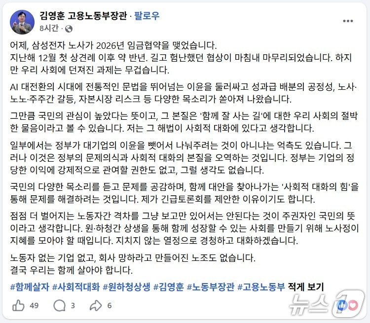 김영훈 고용노동부 장관 SNS 화면 갈무리.