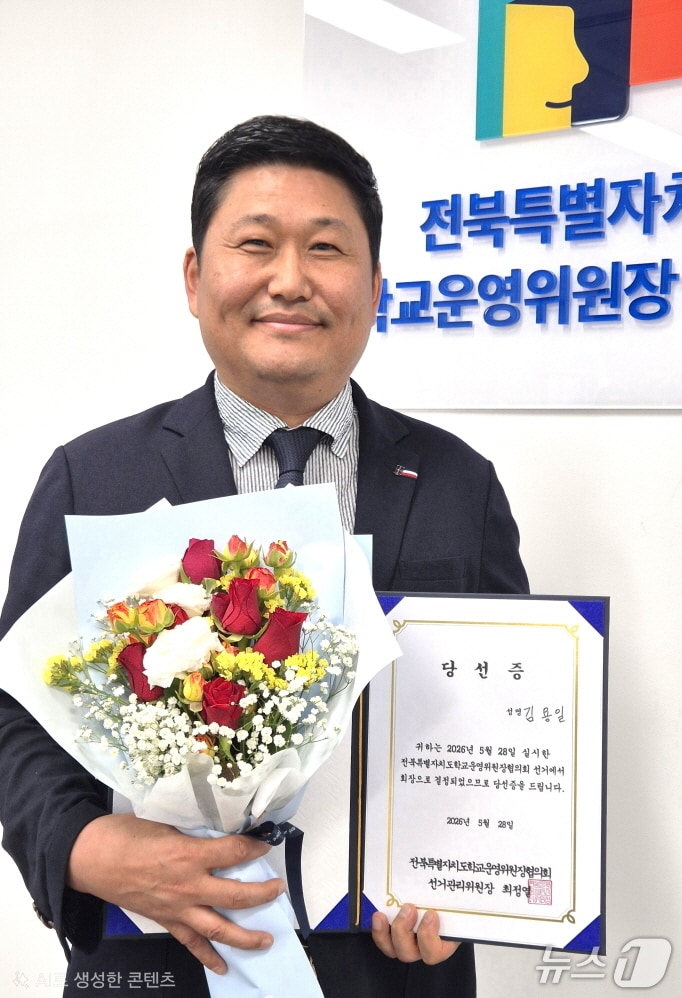 신임 전북 학교운영위원장 협의회장에 선출된 김용일 전주시 학교운영위원장협의회장.(전북교육청 제공, 재판매 및 DB 금지)/뉴스1