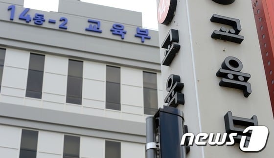 정부세종청사 교육부 전경. @News1