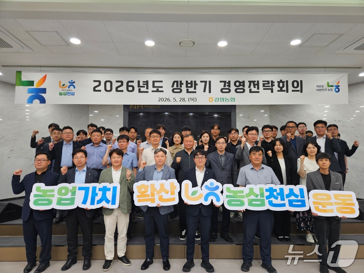 강원농협, 2026년 상반기 경영전략회의 개최.(농협 강원본부 제공. 재판매 및 DB금지)/뉴스1