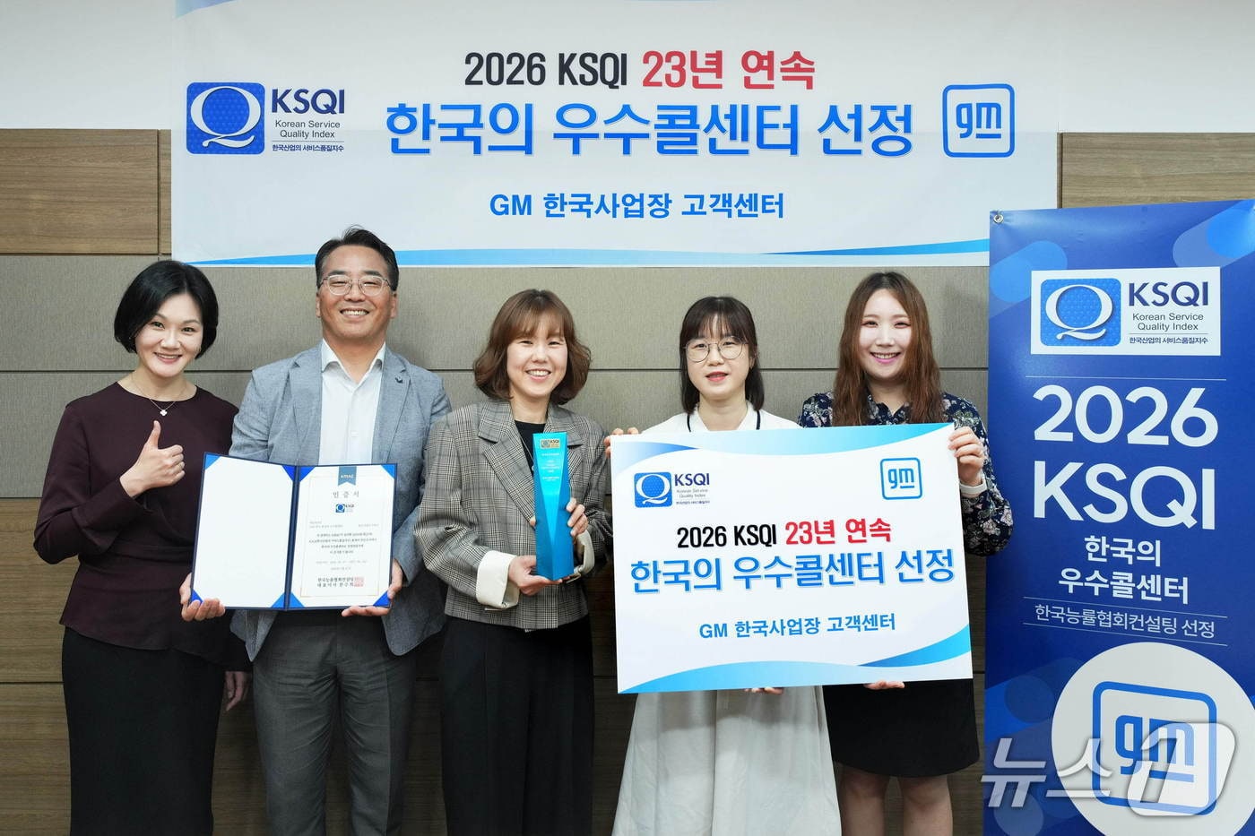 GM 한국사업장은 고객센터가 한국능률협회컨설팅(KMAC)이 주관하는 '2026 한국산업 서비스품질 지수(KSQI)'에서 23년 연속 우수 콜센터로 선정된 것을 기념해 28일 최은영 GM 한국사업장 애프터세일즈 서비스 부문 전무와 임직원들이 사진을 촬영한 모습(자료사진. GM 한국사업장 제공). 2026.5.29.