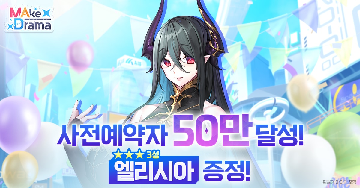 메이크 드라마:MAD(위메이드맥스 제공. 재판매 및 DB금지) ⓒ 뉴스1
