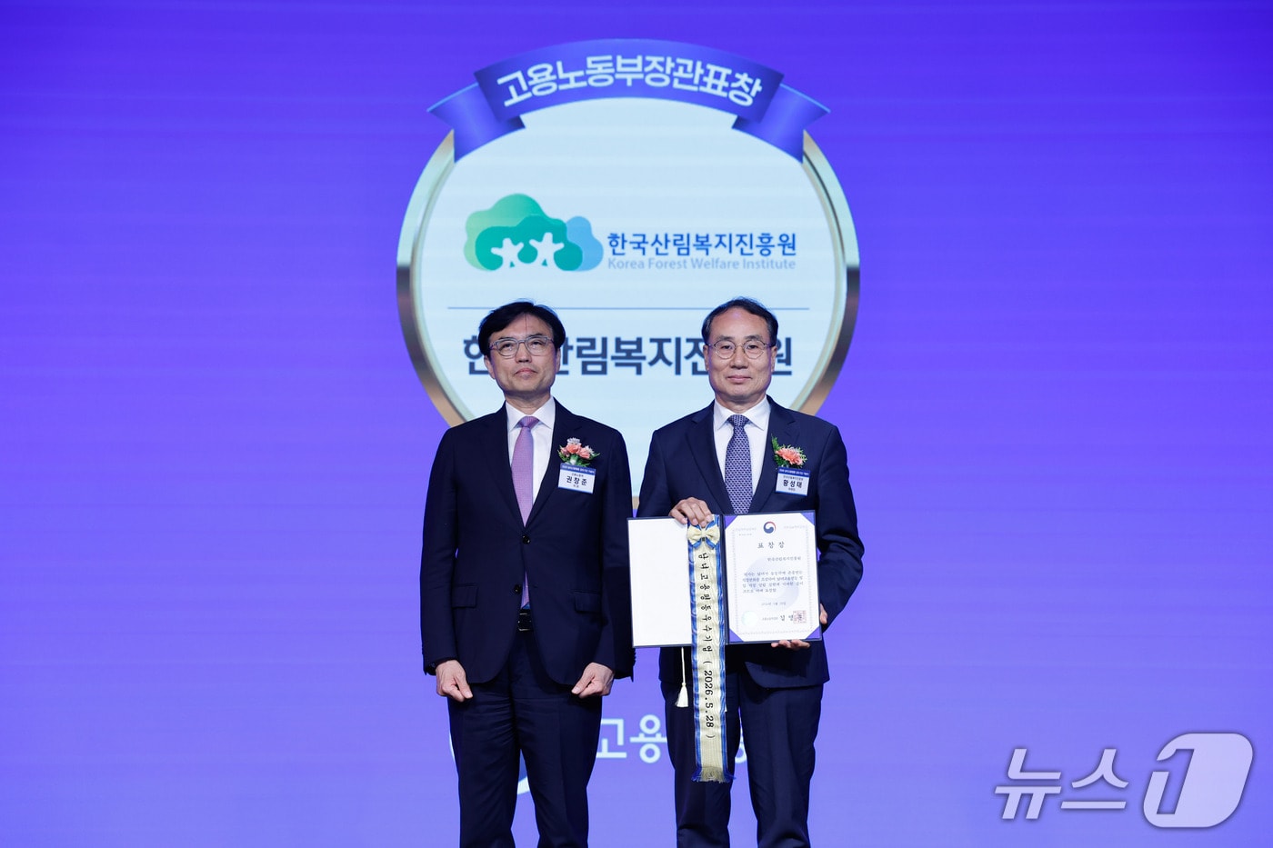 황성태 한국산림복지진흥원장 직무대행(오른쪽) 이 고용노동부장관표창을 수상하고 있다. (한국산림복지진흥원 제공.재판매 및 DB금지)/뉴스1