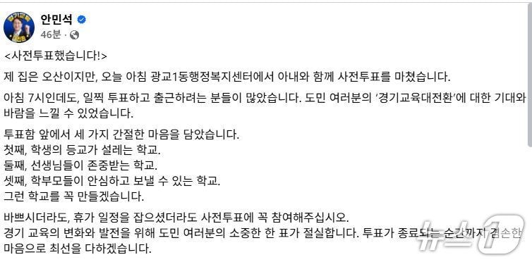 안민석 경기교육감 민주진보 단일후보 페이스북 캡처