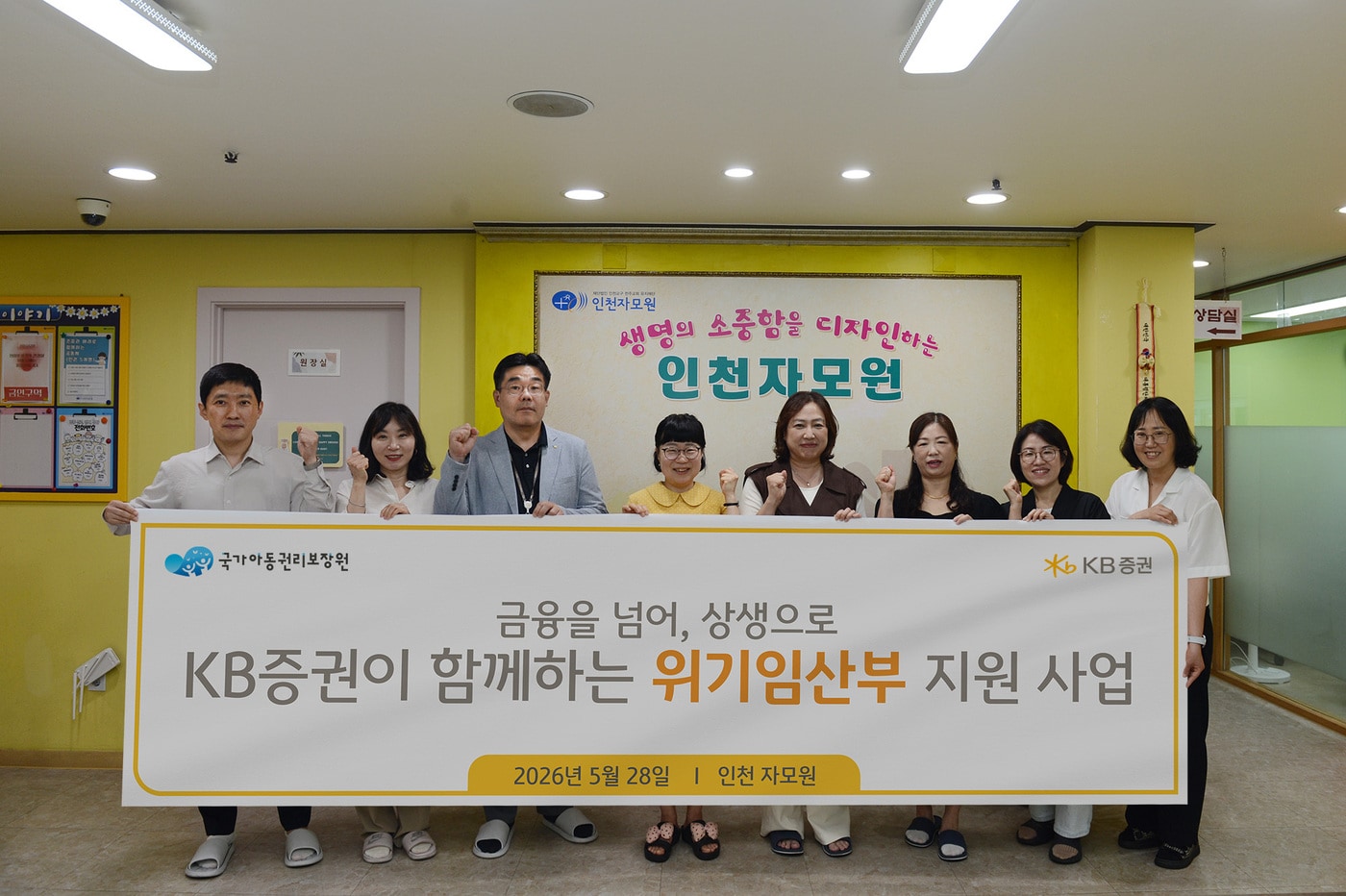 28일 인천 자모원에서 KB증권과 국가아동권리보장원 임직원들과 자모원 관계자들이 기념촬영을 하고 있다(KB증권 제공). ⓒ 뉴스1