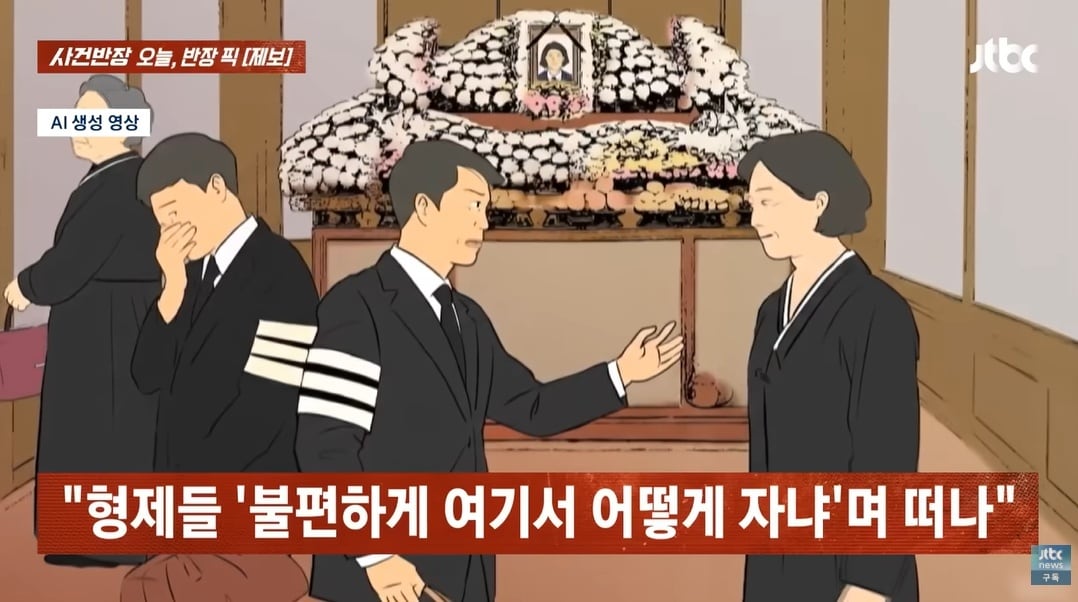 JTBC '사건반장'