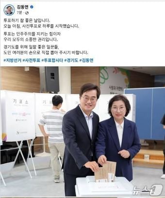 김동연 경기도지사가 제9회 전국동시지방선거 사전투표 첫날인 29일 투표에 참여했다. (김동연 경기도지사 페이스북 캡처)