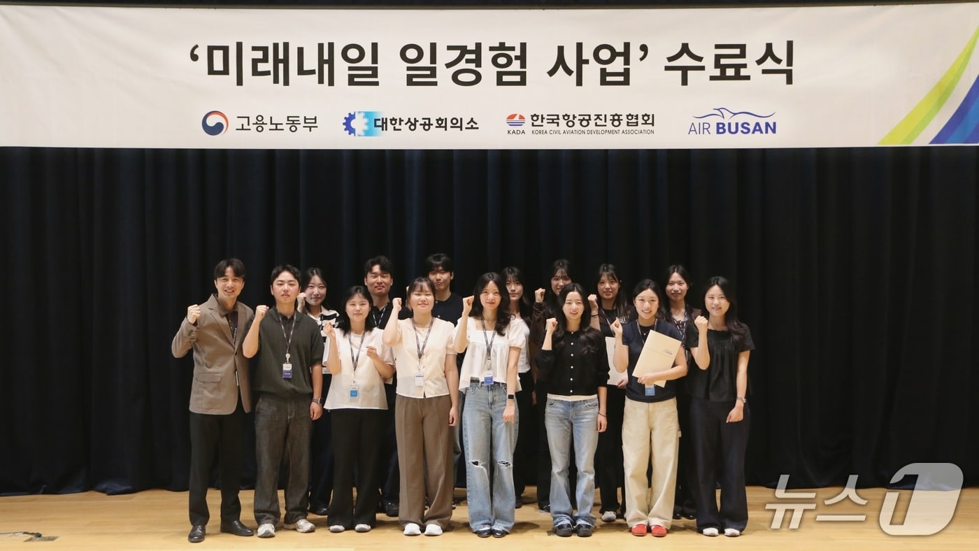 29일 열린 '미래내일 일경험' 수료식 모습 (에어부산 제공. 재판매 및 DB금지)