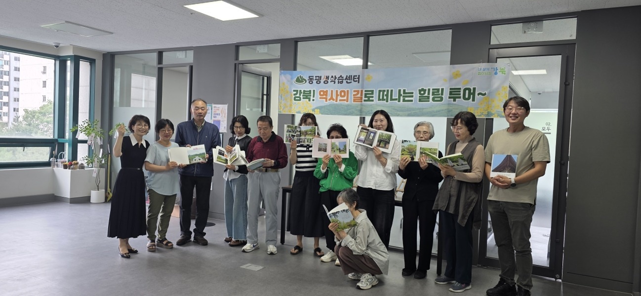 역사의 길로 떠나는 힐링투어 활동(강북구 제공)