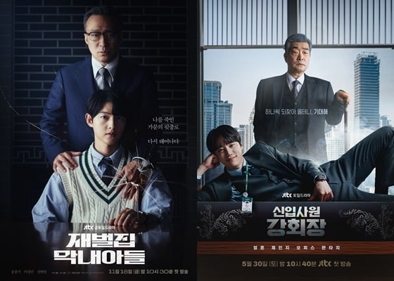 JTBC '재벌집 막내아들', '신입사원 강회장' 포스터