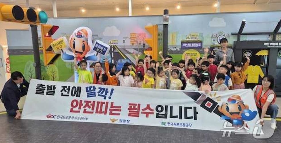지난 28일 인전 중앙어린이교통공원에서 열린 미취학 어린이 대상 '안전띠 착용 캠페인' 모습. (도공 수도권본부 제공, 재판매 및 DB금지)
