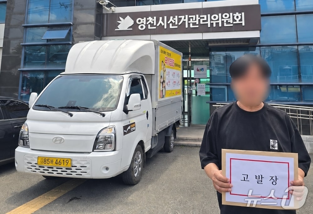 김병삼 경북 영천시장 국민의힘 후보 캠프는 29일 정해윤 화북면장을 공직선거법 위반 혐의로 영천시선거관리위원회에 고발했다.(김병삼 캠프 제공. 재판매 및 DB금지)/뉴스1