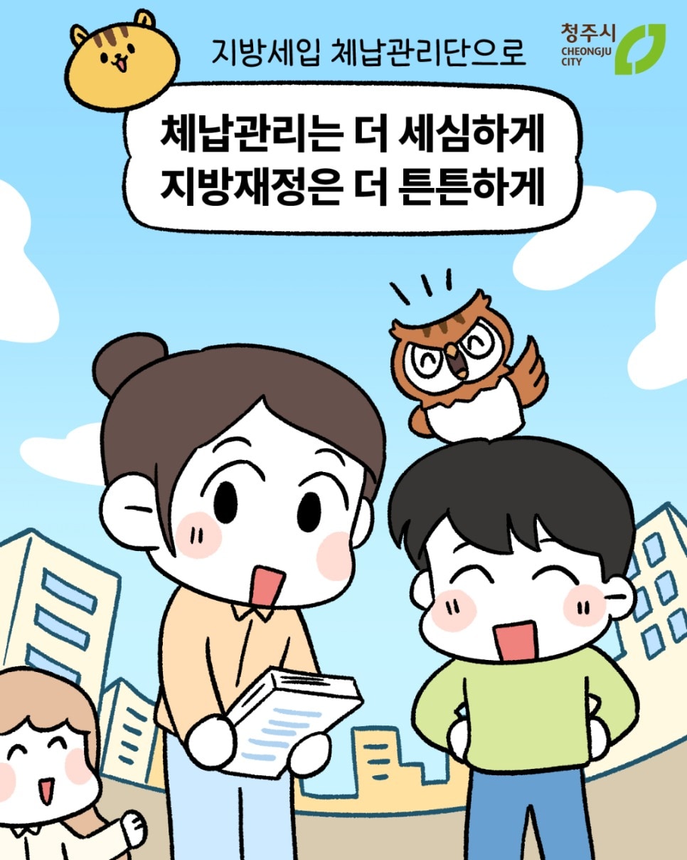 청주시가 '지방세입 체납관리단'에 참여할 기간제 근로자 25명을 채용한다.(청주시 제공. 재판매 및 DB금지)/뉴스1