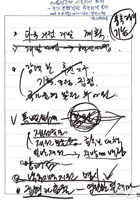 노무현 대통령 친필메모. 2003년 9월 8일 부산시청에서 개최된 대통령 주재 시도지사회의 중 대통령 메모다.(행정안전부 제공)