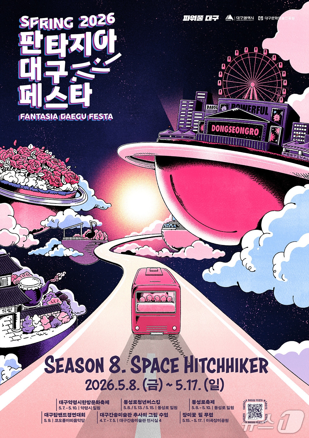 '2026 판타지아대구페스타' 봄축제가 오는 8일 개막한다. 이미지는 행사 포스터. (대구시 제공. 재판매 및 DB 금지)/뉴스1