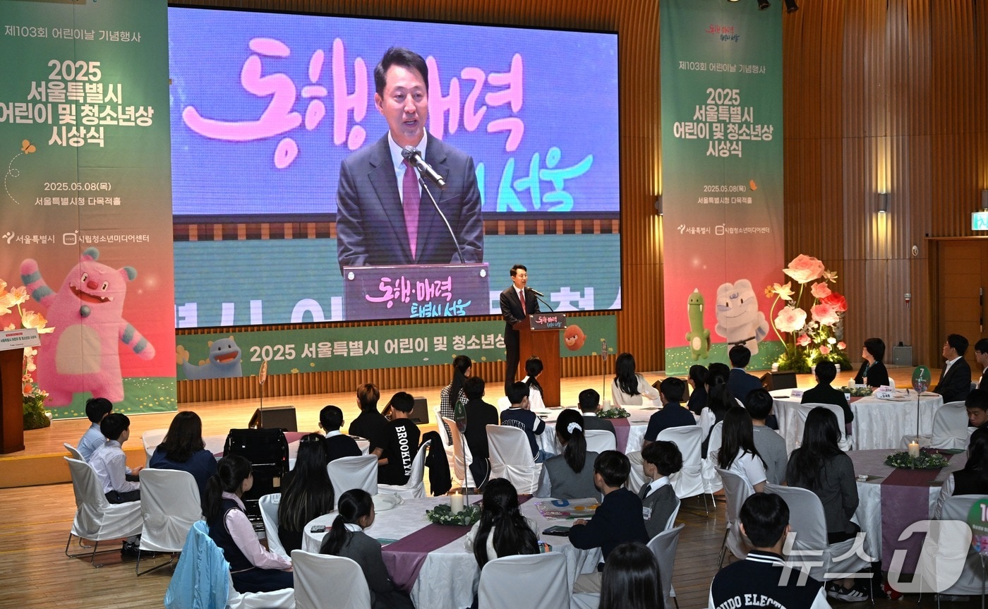 2025 어린이날 시상식.(서울시 제공)