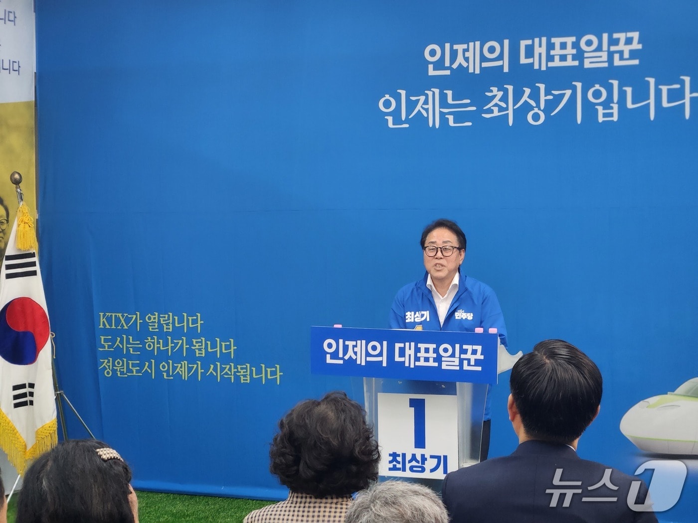 최상기 6·3 지방선거 더불어민주당 강원 인제군수 예비후보 선거사무소 개소식이 3일 인제읍 옛 삼성프라자에 마련된 선거사무소에서 열렸다. 2026.5.3/뉴스1 이종재기자