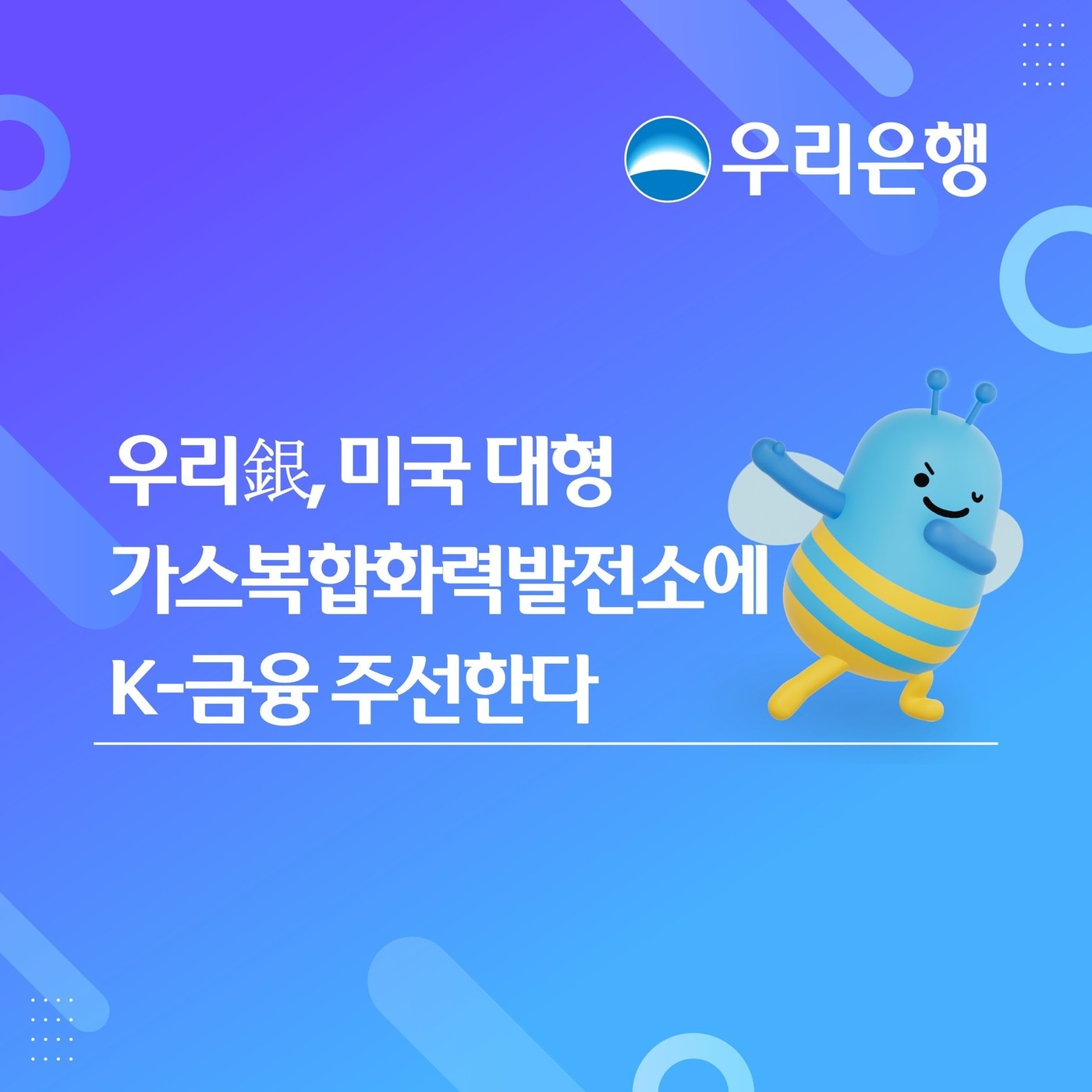 (우리은행 제공)