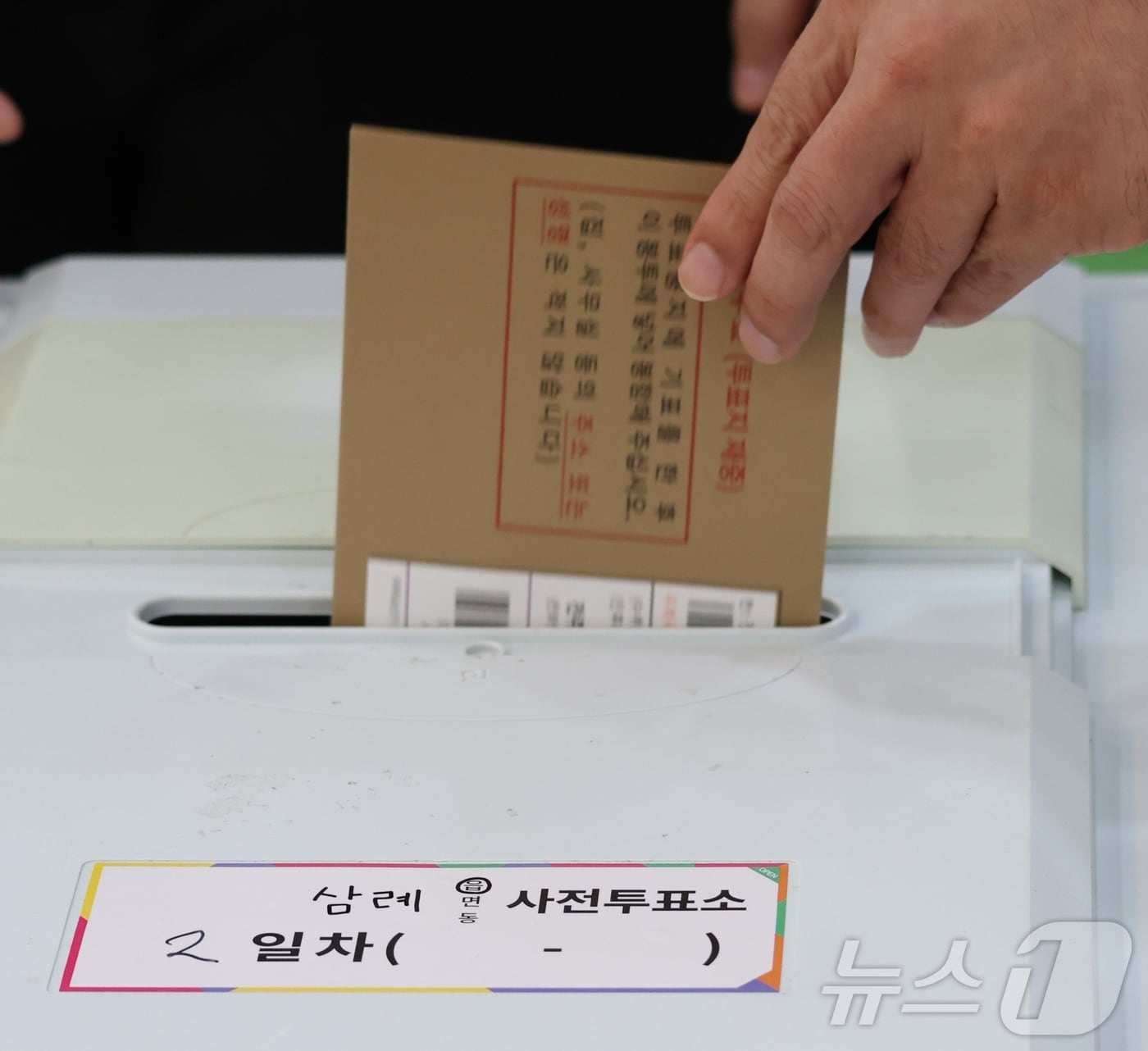 제9회 전국동시지방선거 사전투표 둘째 날인 30일 전북 완주군 삼례읍행정복지센터에 마련된 사전투표소를 찾은 한 유권자가 소중한 한 표를 행사하고 있다. 2026.5.30 ⓒ 뉴스1 유경석 기자