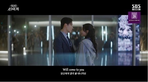 SBS '멋진 신세계' 방송 화면 캡처