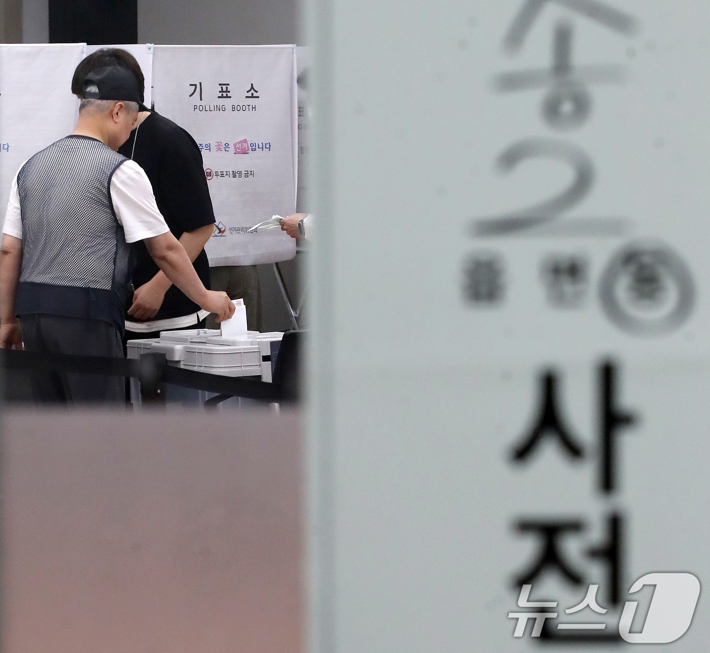 제9회 전국동시지방선거 및 국회의원 재보궐선거 사전투표 둘째 날인 30일 부산 해운대구 반송2동행정복지센터에 마련된 사전투표소에서 유권자들이 소중한 한 표를 행사하고 있다. ⓒ 뉴스1 윤일지 기자