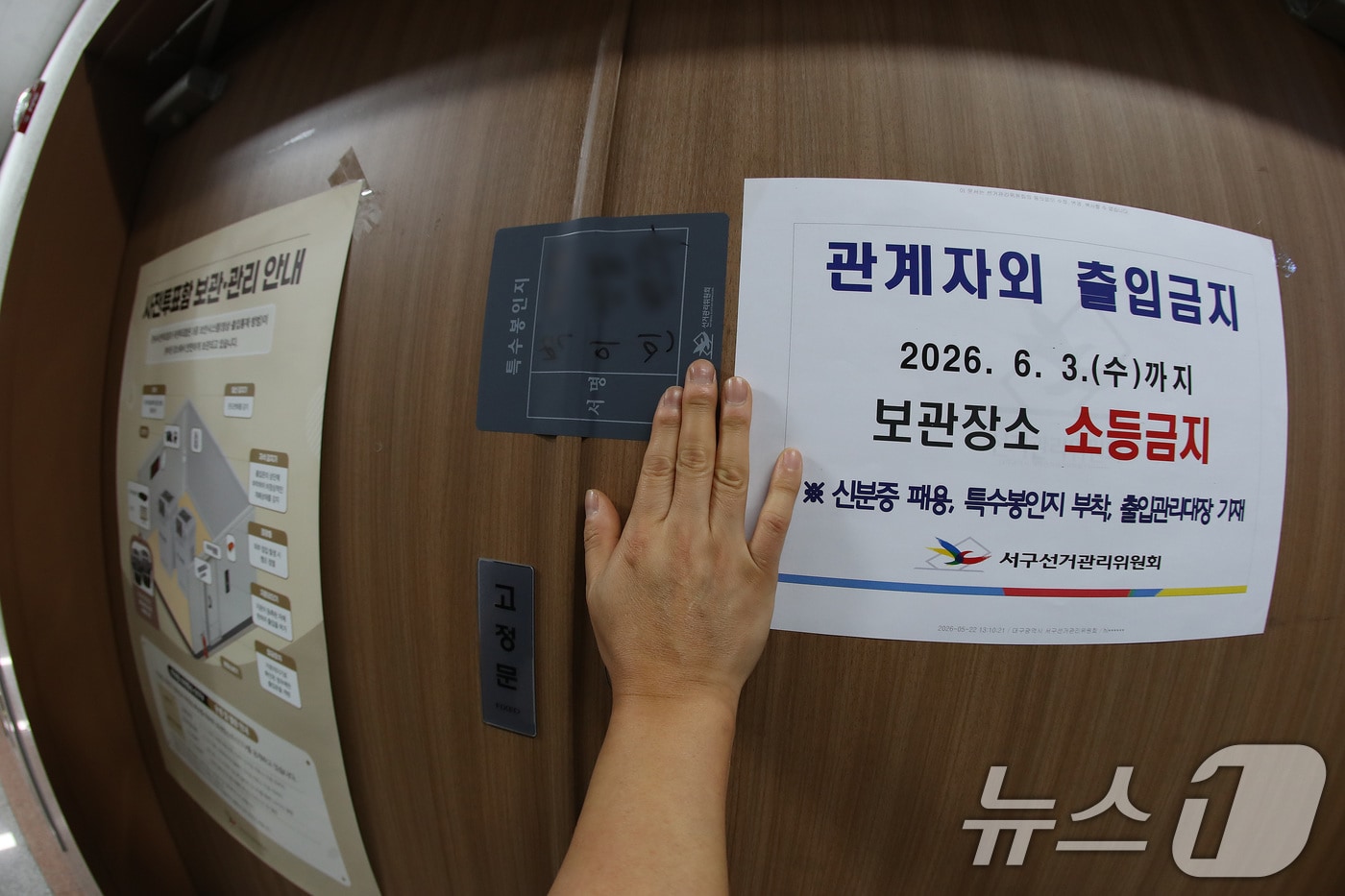 대구경찰청은 3일 실시되는 지방선거와 관련해 개표가 종료될 때까지 최고 수준의 비상근무 체제인 '갑호비상'을 발령해 선거 경비 총력 대응에 나선다. 사전투표가 종료된 지난달 30일 대구 서구선거관리위원회에서 선관위 관계자가 관내사전투표함 보관장소 출입문을 특수봉인지로 봉인하는 모습. (사진은 기사 내용과 무관함) 2026.5.30 ⓒ 뉴스1 공정식 기자