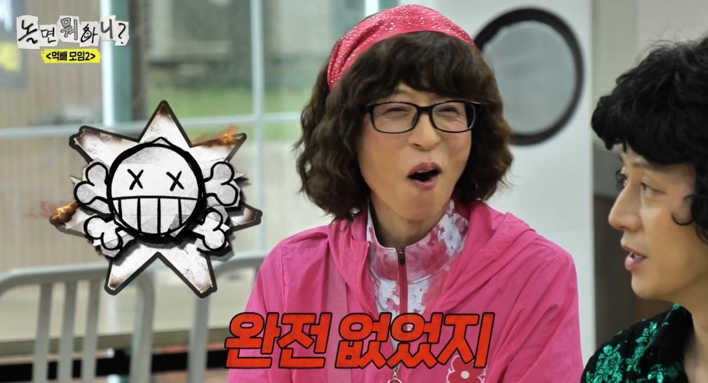 MBC '놀면 뭐하니?'