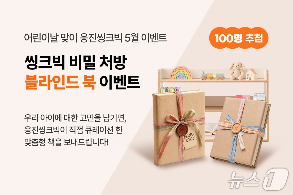 (웅진씽크빅 제공)