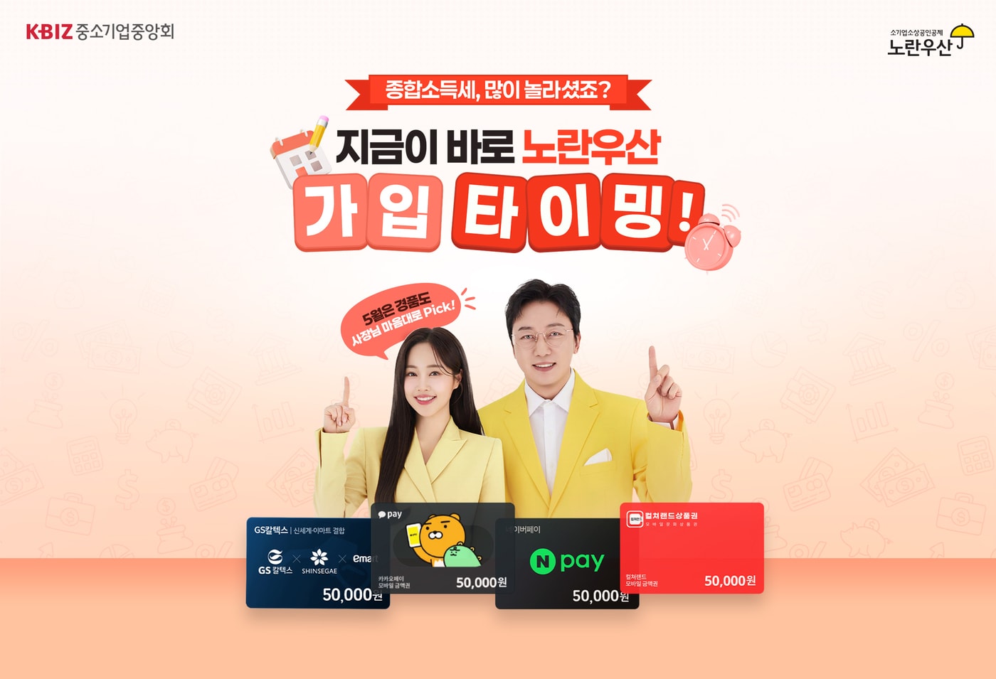 중소기업중앙회는 5월 한 달간 '노란우산 온라인 가입 프로모션'을 진행한다고 4일 밝혔다.(중소기업중앙회 제공)