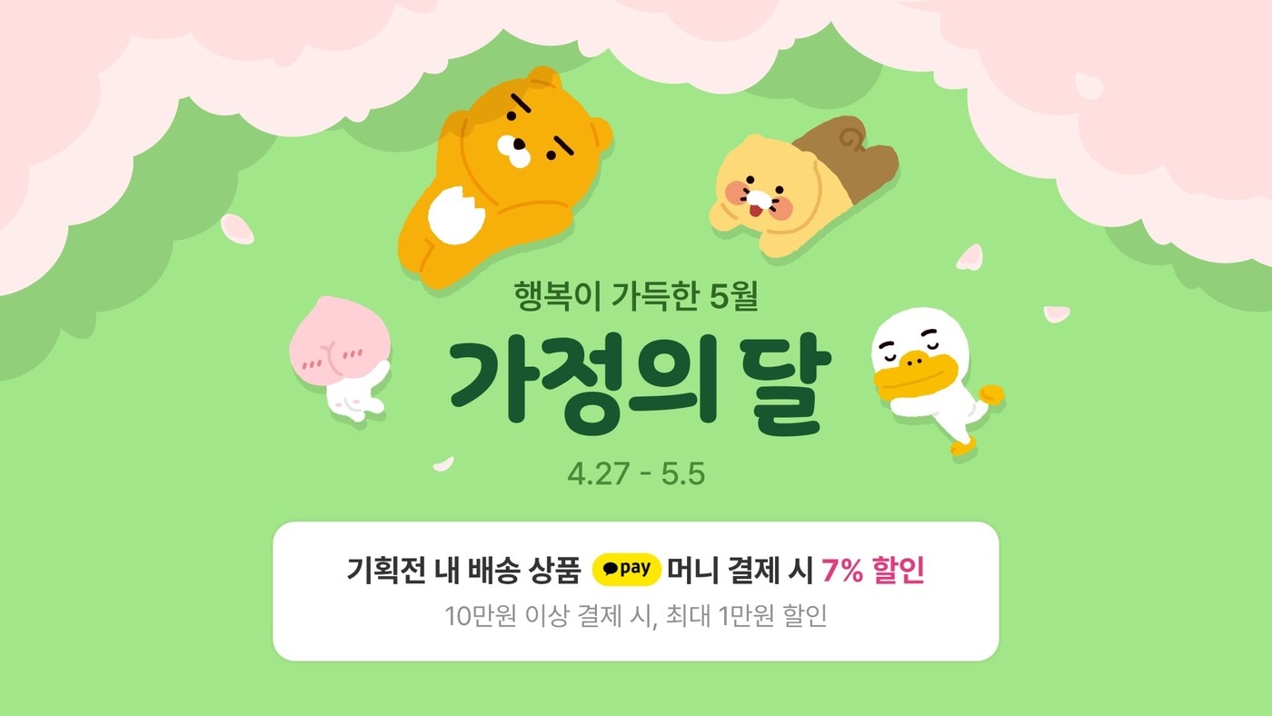 (카카오 제공)