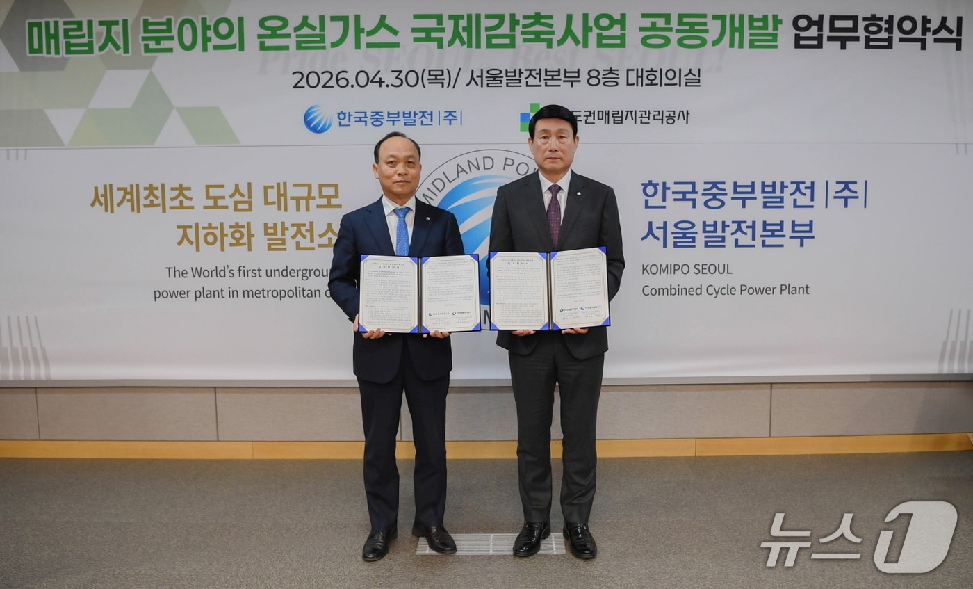 이영조 중부발전 사장(왼쪽)과 송병억 매립지관리공사 사장(오른쪽)이 협약 기념 촬영을 하고 있다. (사진제공=중부발전)