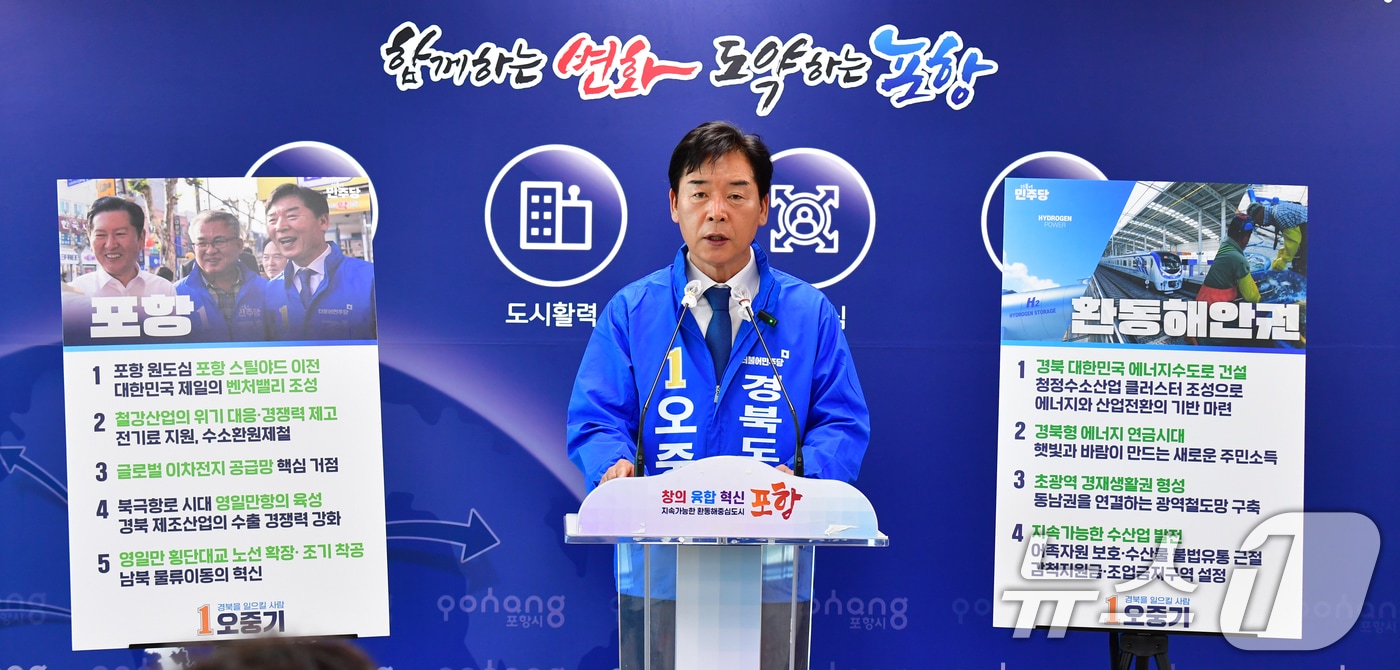 오중기 더불어민주당 경북도지사 후보가 4일 오전 포항시청에서 공약을 발표했다. 오 예비후보는 "철강 기업의 전기료 지원과 이차전지 특화단지, 영일만 횡단대교 조기 착공, 광역철도망 구축으로 포항을 탈바꿈하겠다"고 했다. 2026.5.4 ⓒ 뉴스1 최창호 기자