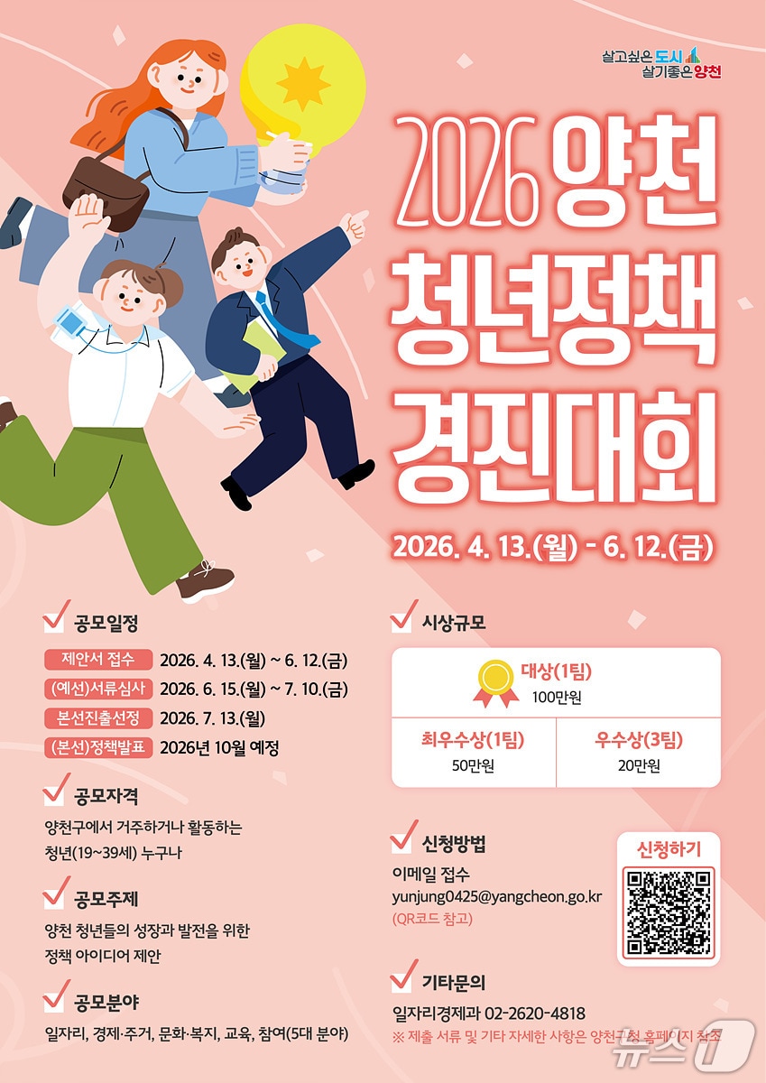 '2026 청년정책 경진대회' 안내 포스터.(양천구 제공)