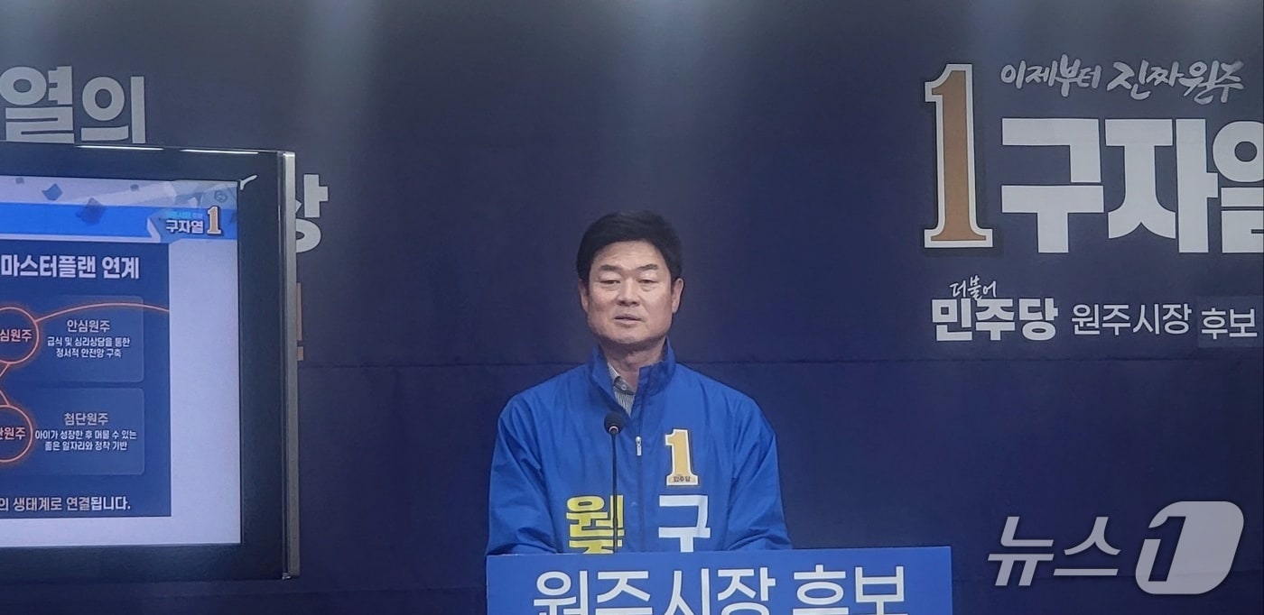 구자열 더불어민주당 민선 9기 강원 원주시장 후보 자료 사진. (뉴스1 DB)