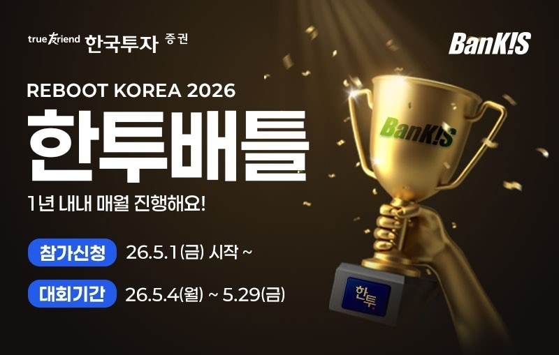 한국투자증권 제공