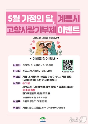 가정의 달 '고향사랑기부제 이벤트 홍보' 포스터