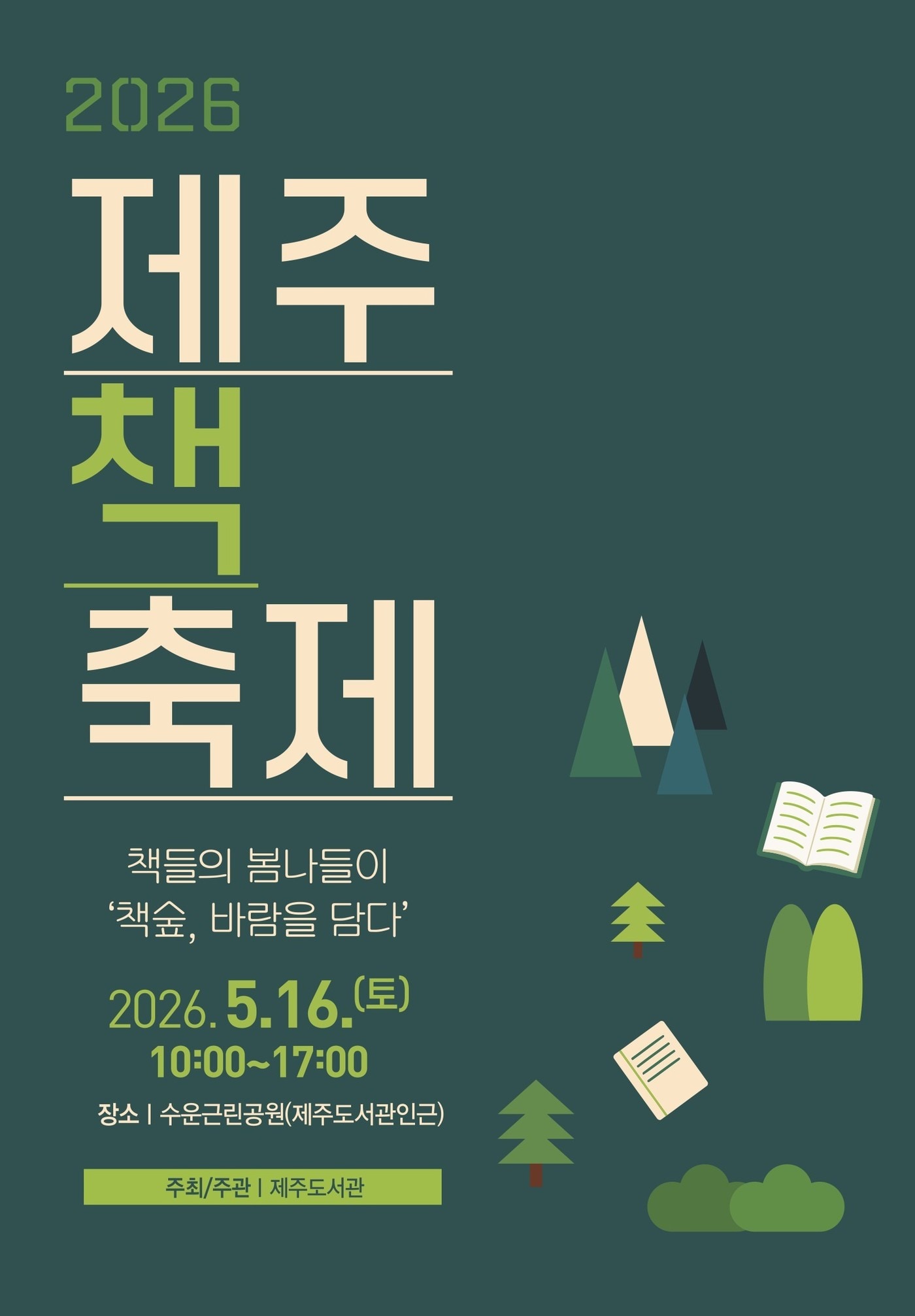 (제주도서관 제공) 