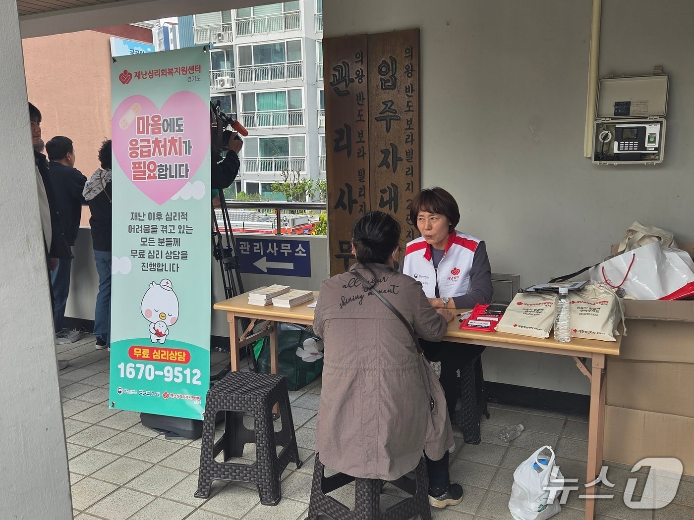 재난심리회복지원센터.(대한적십자사 경기도지사 제공)