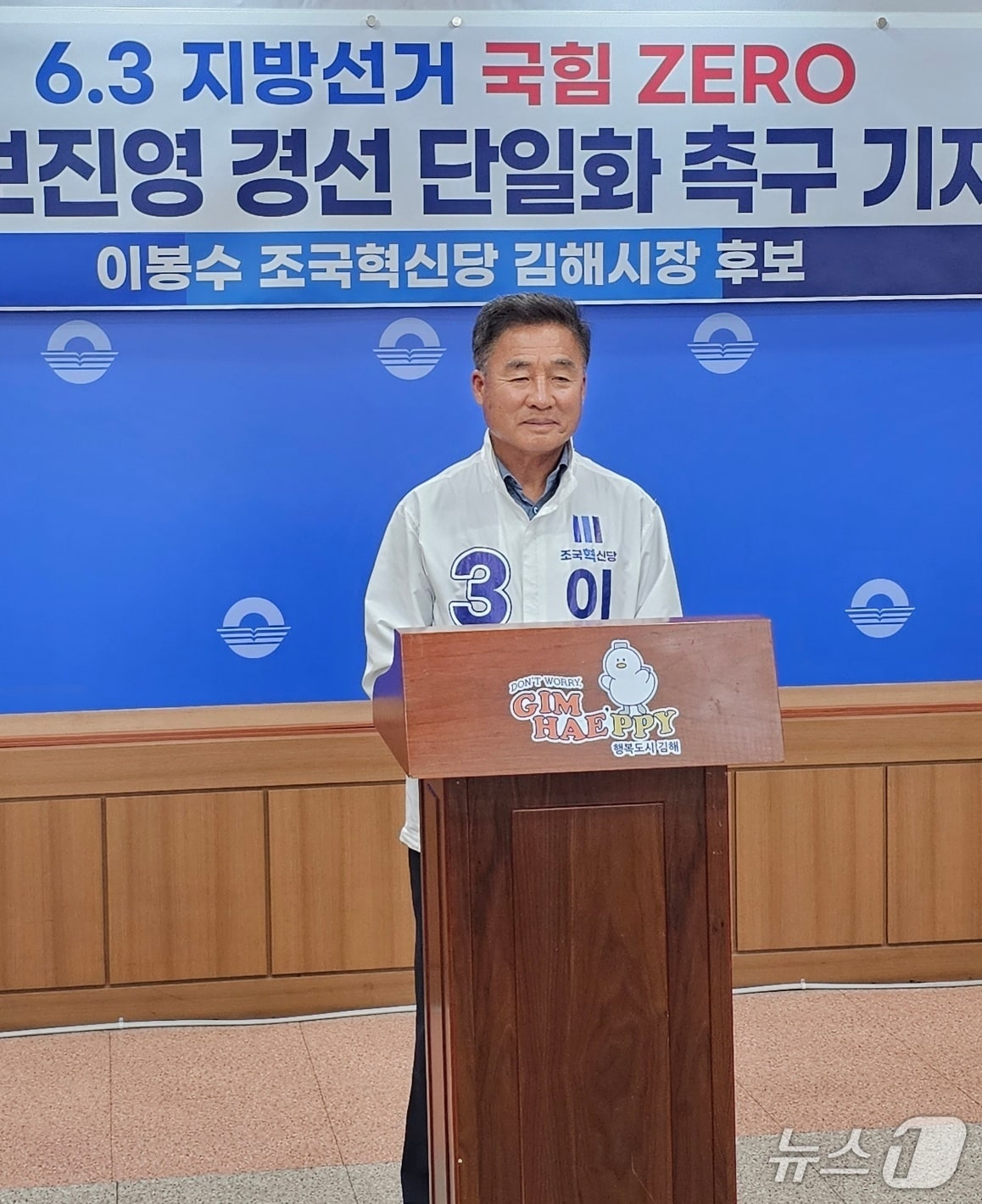 이봉수 조국혁신당 김해시장 예비후보가 4일 김해시청 프레스센터에서 기자회견을 열고 더불어민주당을 향해 김해시장 후보 단일화를 제안하고 있다. 2026.5.4 ⓒ 뉴스1 박민석 기자