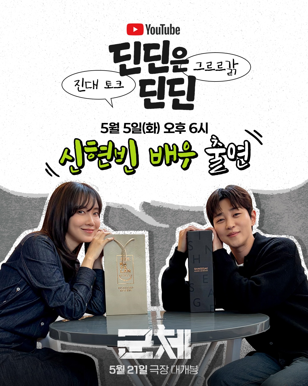 '딘딘은 딘딘'