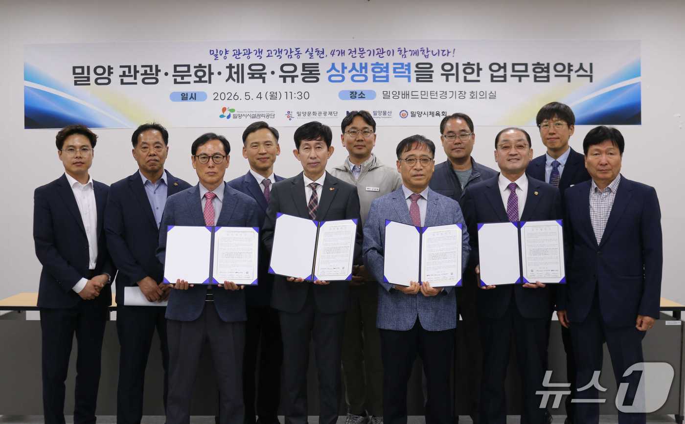 밀양시 시설관리공단과 문화관광재단, 밀양 물산, 시 체육회 등 4개 기관이 4일 밀양 베드민턴 경기장 회의실에서 '밀양 관광·문화·체육·유통 상생 협력을 위한 업무협약'을 체결하고 있다.(밀양시 제공. 재판매 및 DB금지)