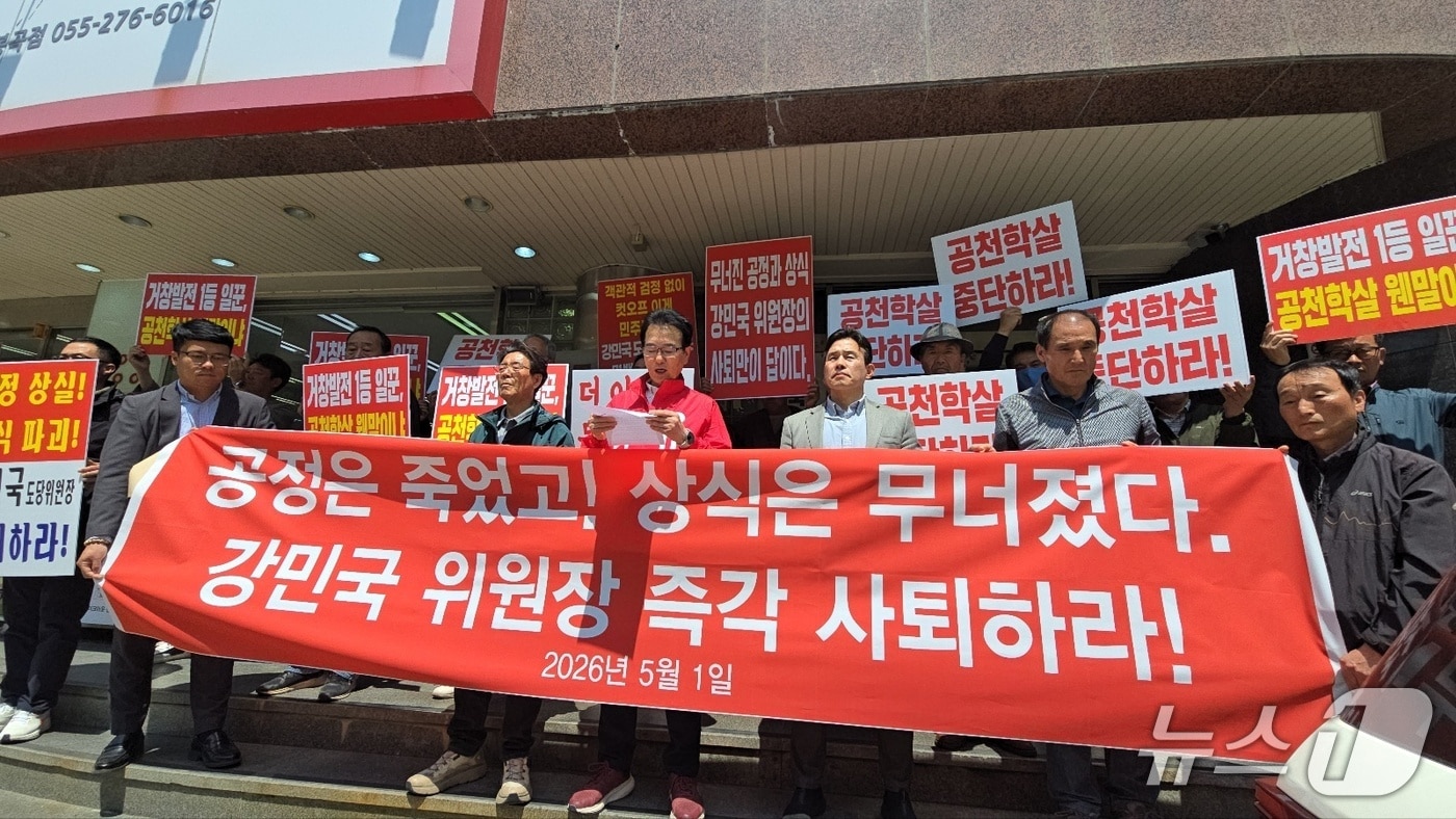 이홍기 전 거창군수와 지지자들이 1일 국민의힘 경남도당 앞에서 공천관리위원회 규탄 기자회견을 열고 있다(이홍기 캠프 제공. 재판매 및 DB금지)