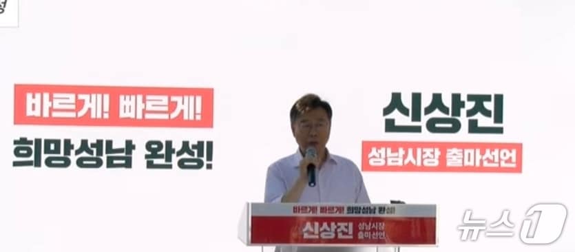 신상진 성남시장 출마