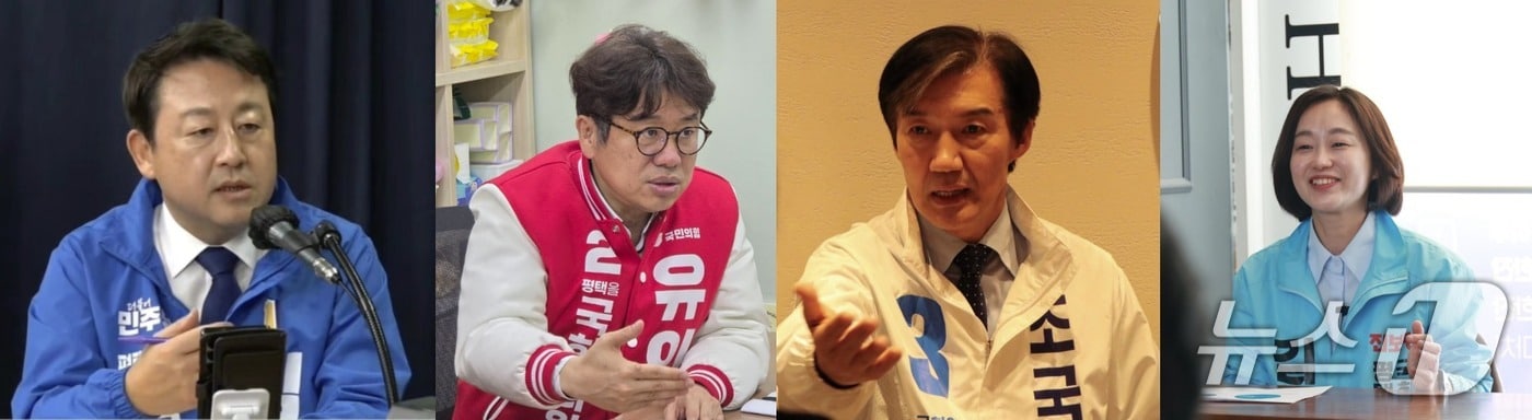 경기 평택을 국회의원 재선거에 나선 민주당 김용남, 국민의힘 유의동, 조국혁신당 조국, 진보당 김재연 후보가 합종연횡을 펼치지 관심을 모으고 있다. (SNS 갈무리)  ⓒ 뉴스1  