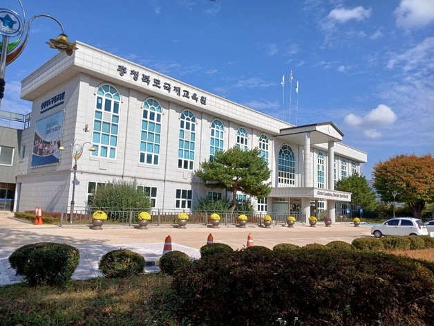 충북국제교육원