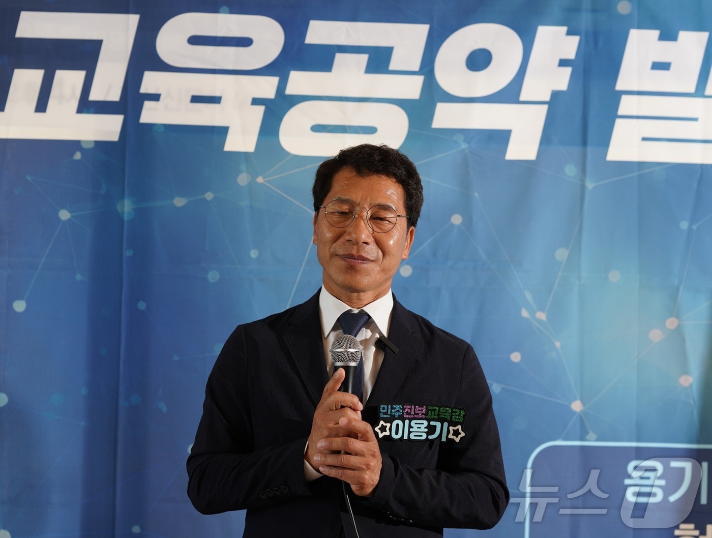 이용기 경북교육감 예비후보가 5일 경산시에서 건강, AI, 민주 교육을 내세운 정책 공약을 발표했다./뉴스1